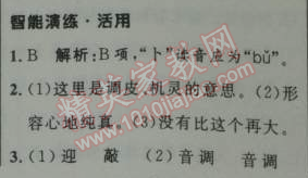 2014年初中同步測(cè)控優(yōu)化設(shè)計(jì)七年級(jí)語(yǔ)文上冊(cè)人教版 6　我的老師 （魏巍）