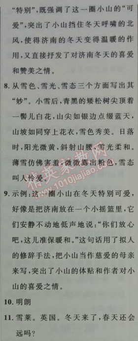 2014年初中同步测控优化设计七年级语文上册人教版 12　济南的冬天（老舍）