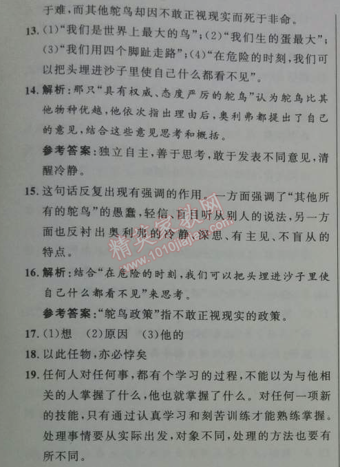 2014年初中同步測(cè)控優(yōu)化設(shè)計(jì)七年級(jí)語文上冊(cè)人教版 測(cè)評(píng)6