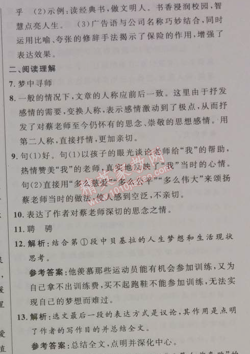 2014年初中同步测控优化设计七年级语文上册人教版 测评2