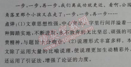 2014年初中同步測(cè)控優(yōu)化設(shè)計(jì)七年級(jí)語(yǔ)文上冊(cè)人教版 測(cè)評(píng)4