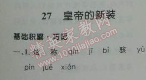 2014年初中同步测控优化设计七年级语文上册人教版 27　皇帝的新装（安徒生）