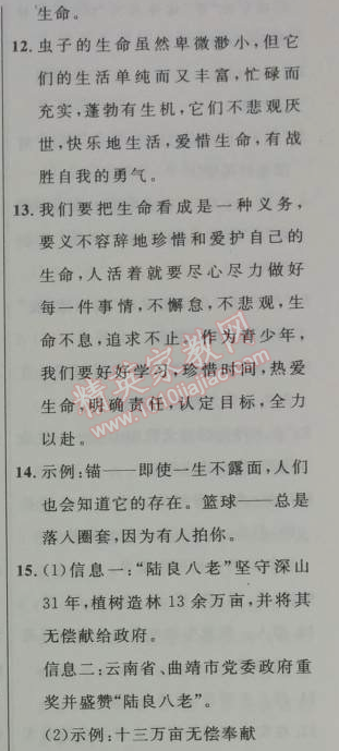 2014年初中同步測控優(yōu)化設計七年級語文上冊人教版 18　短文兩篇