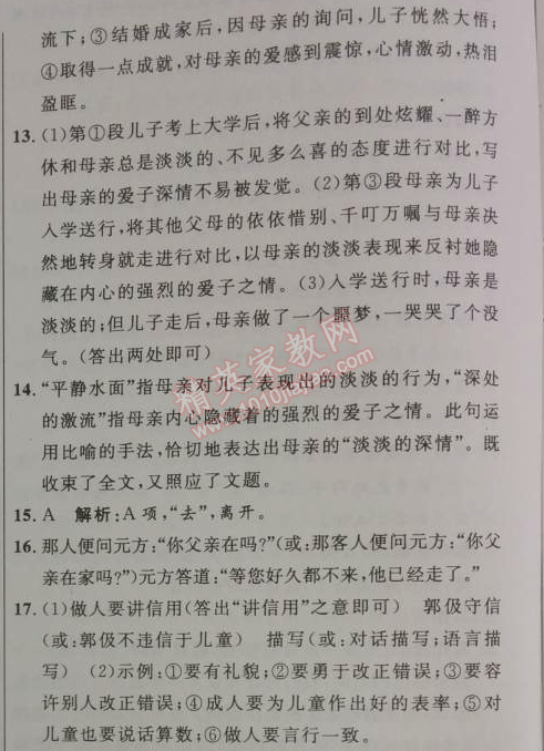 2014年初中同步測控優(yōu)化設計七年級語文上冊人教版 測評1