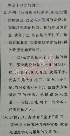 2014年初中同步测控优化设计七年级语文上册人教版 5　《世说新语》两则（刘义庆）