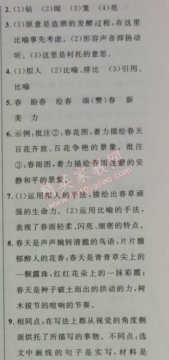 2014年初中同步测控优化设计七年级语文上册人教版 11　春（朱自清）