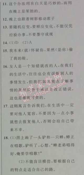 2014年初中同步测控优化设计七年级语文上册人教版 30　寓言四则