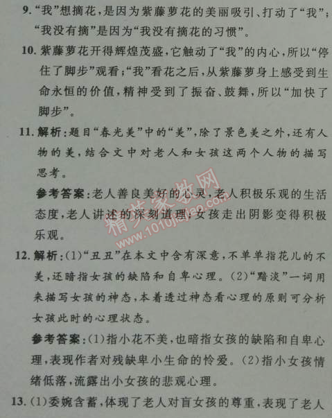 2014年初中同步測(cè)控優(yōu)化設(shè)計(jì)七年級(jí)語(yǔ)文上冊(cè)人教版 測(cè)評(píng)4