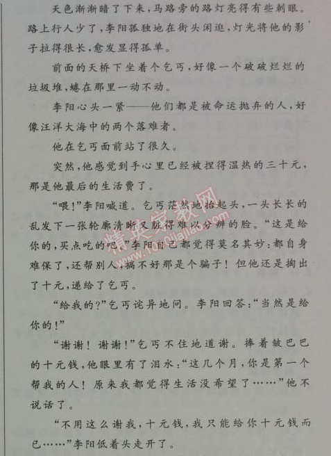 2014年初中同步測(cè)控優(yōu)化設(shè)計(jì)七年級(jí)語文上冊(cè)人教版 測(cè)評(píng)6