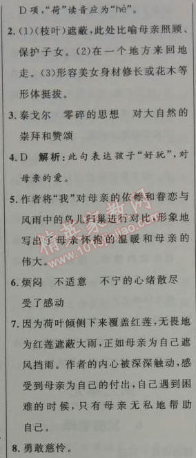 2014年初中同步测控优化设计七年级语文上册人教版 4　散文诗两首