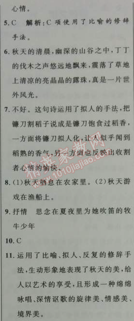 2014年初中同步测控优化设计七年级语文上册人教版 14　秋天（何其芳）