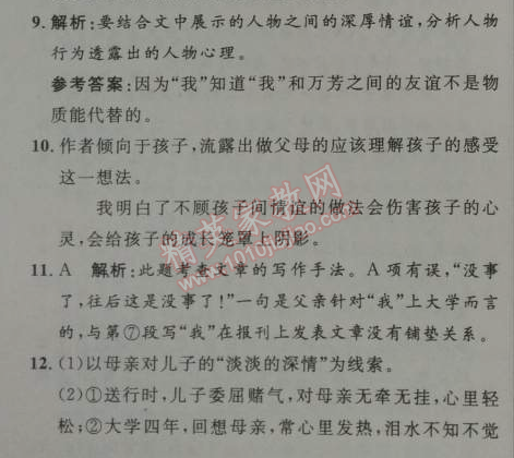 2014年初中同步测控优化设计七年级语文上册人教版 测评1