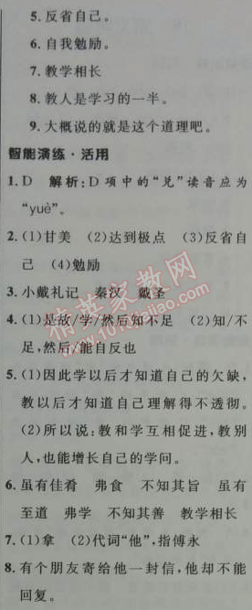 2014年初中同步测控优化设计七年级语文上册人教版 20　虽有嘉肴 （《礼记》）