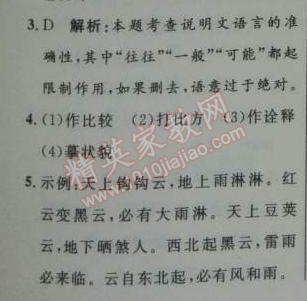 2014年初中同步测控优化设计七年级语文上册人教版 22　看云识天气（朱泳燚）