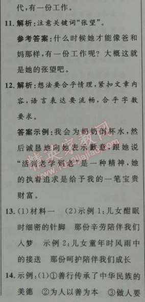 2014年初中同步測控優(yōu)化設(shè)計七年級語文上冊人教版 2　秋天的懷念 （史鐵生）