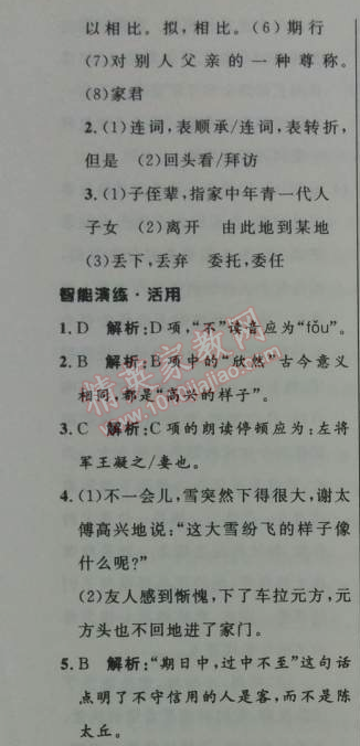 2014年初中同步测控优化设计七年级语文上册人教版 5　《世说新语》两则（刘义庆）