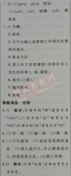 2014年初中同步测控优化设计七年级语文上册人教版 27　皇帝的新装（安徒生）