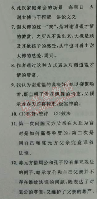 2014年初中同步测控优化设计七年级语文上册人教版 5　《世说新语》两则（刘义庆）