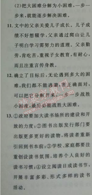 2014年初中同步测控优化设计七年级语文上册人教版 17　走一步，再走一步（莫顿·亨特）