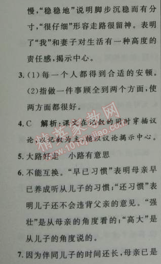 2014年初中同步测控优化设计七年级语文上册人教版 1　散步 （莫怀戚）