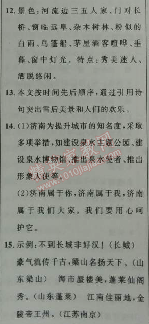 2014年初中同步测控优化设计七年级语文上册人教版 12　济南的冬天（老舍）