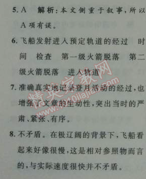 2014年初中同步測控優(yōu)化設(shè)計七年級語文上冊人教版 24　月亮上的足跡（朱長超）