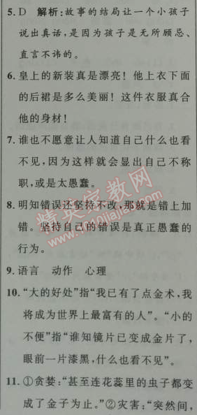 2014年初中同步测控优化设计七年级语文上册人教版 27　皇帝的新装（安徒生）