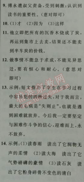 2014年初中同步测控优化设计七年级语文上册人教版 20　虽有嘉肴 （《礼记》）