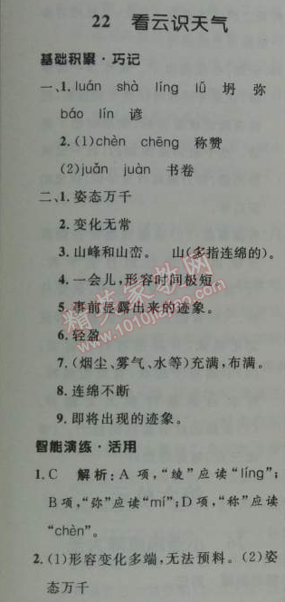 2014年初中同步测控优化设计七年级语文上册人教版 22　看云识天气（朱泳燚）