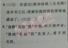 2014年初中同步测控优化设计七年级语文上册人教版 7　再塑生命的人（海伦·凯勒）