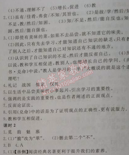 2014年高效課時通10分鐘掌控課堂七年級語文上冊人教版 第20課