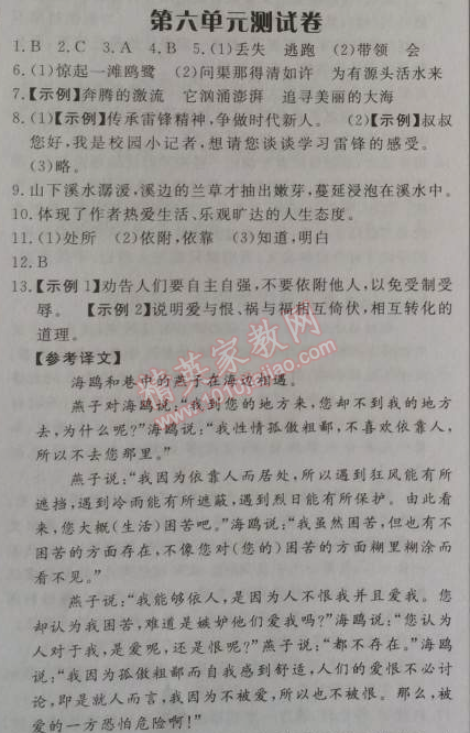 2014年高效課時通10分鐘掌控課堂七年級語文上冊人教版 第六單元測試卷