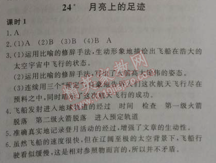 2014年高效課時通10分鐘掌控課堂七年級語文上冊人教版 第24課