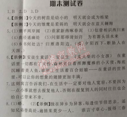 2014年高效課時(shí)通10分鐘掌控課堂七年級(jí)語(yǔ)文上冊(cè)人教版 期末測(cè)試卷