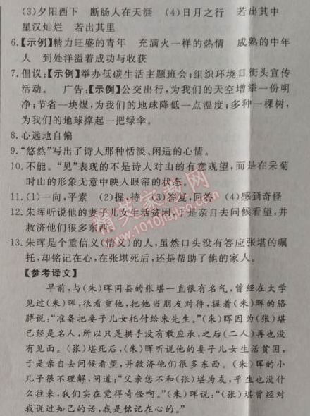 2014年高效課時通10分鐘掌控課堂七年級語文上冊人教版 第三單元測試卷