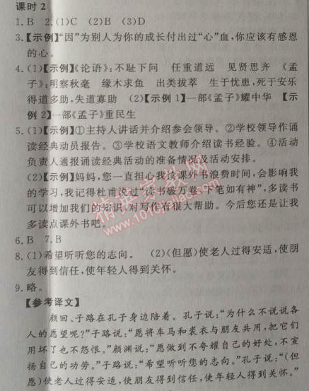 2014年高效課時通10分鐘掌控課堂七年級語文上冊人教版 第10課