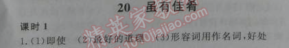 2014年高效課時通10分鐘掌控課堂七年級語文上冊人教版 第20課