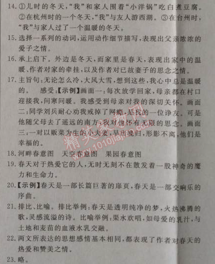 2014年高效課時通10分鐘掌控課堂七年級語文上冊人教版 第三單元測試卷