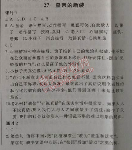 2014年高效課時通10分鐘掌控課堂七年級語文上冊人教版 第27課