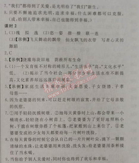 2014年高效課時通10分鐘掌控課堂七年級語文上冊人教版 第29課