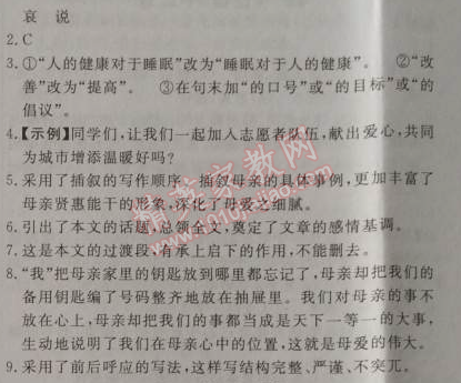 2014年高效課時(shí)通10分鐘掌控課堂七年級語文上冊人教版 第2課