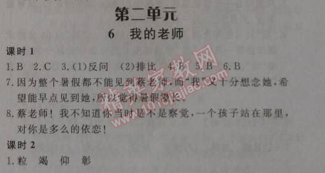 2014年高效課時通10分鐘掌控課堂七年級語文上冊人教版 第6課