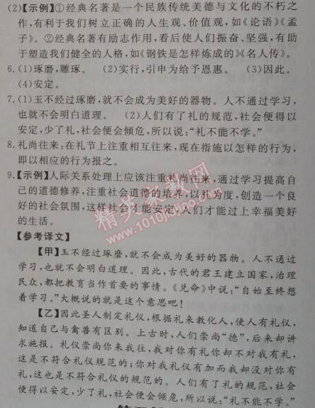 2014年高效課時通10分鐘掌控課堂七年級語文上冊人教版 第20課