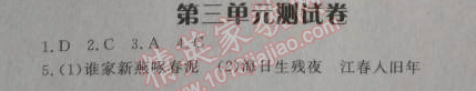 2014年高效課時通10分鐘掌控課堂七年級語文上冊人教版 第三單元測試卷