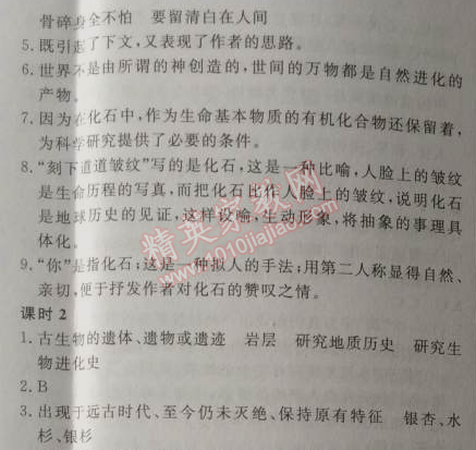 2014年高效課時通10分鐘掌控課堂七年級語文上冊人教版 第21課