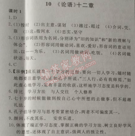 2014年高效課時通10分鐘掌控課堂七年級語文上冊人教版 第10課