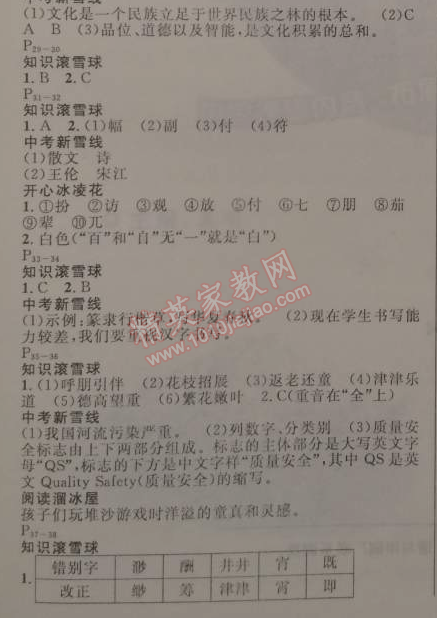 2015年快乐假期每一天全新寒假作业本七年级语文人教版 0