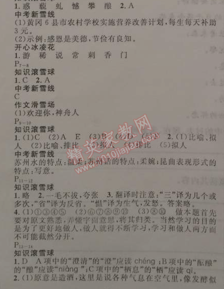 2015年快乐假期每一天全新寒假作业本七年级语文人教版 0