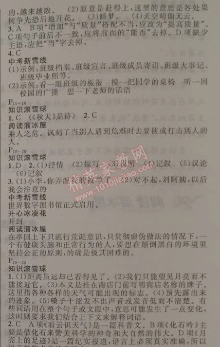 2015年快乐假期每一天全新寒假作业本七年级语文人教版 0