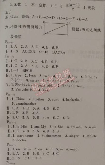 2015年快樂假期每一天全新寒假作業(yè)本七年級語文數(shù)學英語合訂 0